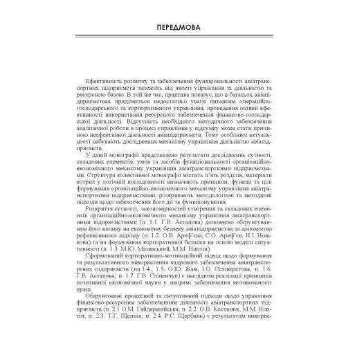 Організаційно економічний механізм управління авіатранспортним підприємством  доставка 3 дні Ціна (цена) 368.60грн. | придбати  купити (купить) Організаційно економічний механізм управління авіатранспортним підприємством  доставка 3 дні доставка по Украине, купить книгу, детские игрушки, компакт диски 3