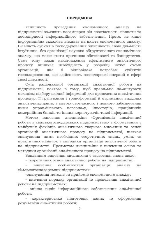 Організація аналітичної роботи в сільськогосподарських підприємствах  Уточнюйте  строки доставки (2-5 діб) Ціна (цена) 231.10грн. | придбати  купити (купить) Організація аналітичної роботи в сільськогосподарських підприємствах  Уточнюйте  строки доставки (2-5 діб) доставка по Украине, купить книгу, детские игрушки, компакт диски 3