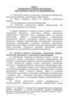 Організація аналітичної роботи в сільськогосподарських підприємствах  доставка 3 дні Ціна (цена) 245.70грн. | придбати  купити (купить) Організація аналітичної роботи в сільськогосподарських підприємствах  доставка 3 дні доставка по Украине, купить книгу, детские игрушки, компакт диски 6