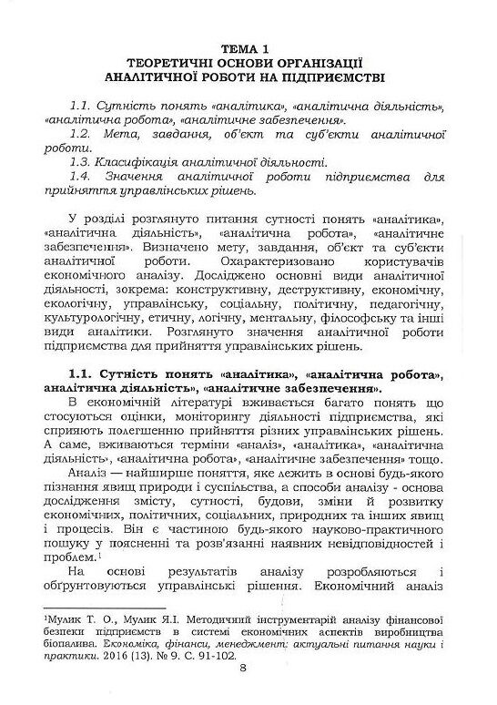 Організація аналітичної роботи в сільськогосподарських підприємствах  Уточнюйте  строки доставки (2-5 діб) Ціна (цена) 231.10грн. | придбати  купити (купить) Організація аналітичної роботи в сільськогосподарських підприємствах  Уточнюйте  строки доставки (2-5 діб) доставка по Украине, купить книгу, детские игрушки, компакт диски 6