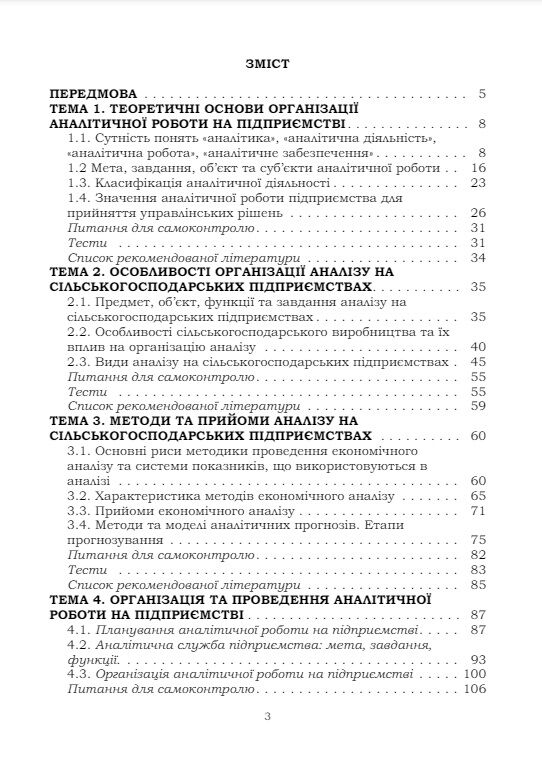 Організація аналітичної роботи в сільськогосподарських підприємствах  доставка 3 дні Ціна (цена) 245.70грн. | придбати  купити (купить) Організація аналітичної роботи в сільськогосподарських підприємствах  доставка 3 дні доставка по Украине, купить книгу, детские игрушки, компакт диски 1