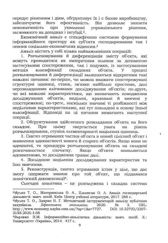 Організація аналітичної роботи в сільськогосподарських підприємствах  доставка 3 дні Ціна (цена) 245.70грн. | придбати  купити (купить) Організація аналітичної роботи в сільськогосподарських підприємствах  доставка 3 дні доставка по Украине, купить книгу, детские игрушки, компакт диски 7