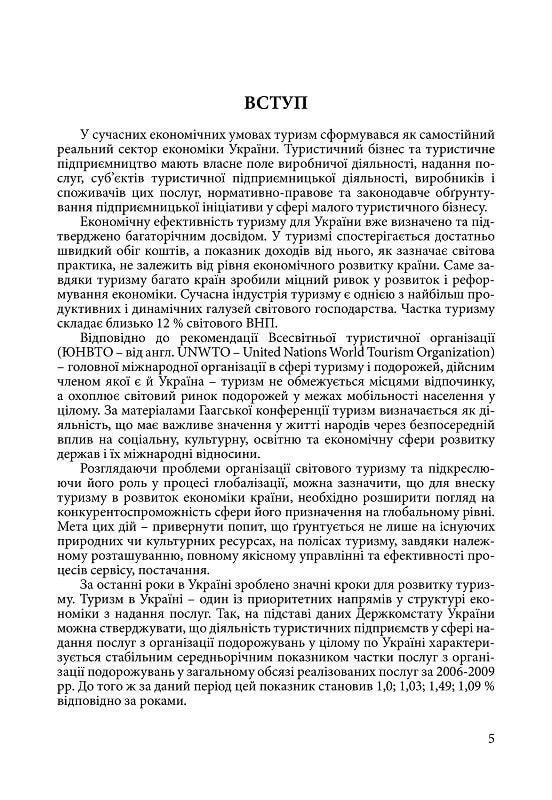 Організація діяльності туристичного підприємства  Уточнюйте  строки доставки (2-5 діб) Ціна (цена) 222.30грн. | придбати  купити (купить) Організація діяльності туристичного підприємства  Уточнюйте  строки доставки (2-5 діб) доставка по Украине, купить книгу, детские игрушки, компакт диски 3