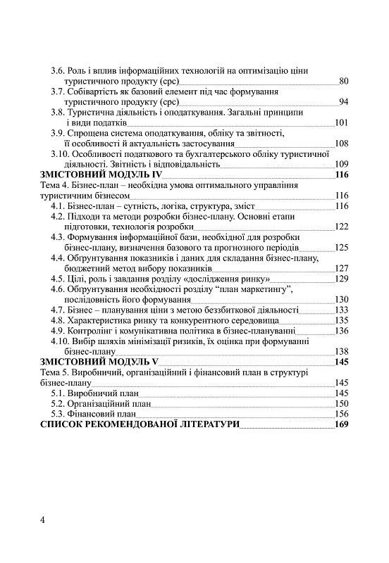 Організація діяльності туристичного підприємства  доставка 3 дні Ціна (цена) 236.30грн. | придбати  купити (купить) Організація діяльності туристичного підприємства  доставка 3 дні доставка по Украине, купить книгу, детские игрушки, компакт диски 2