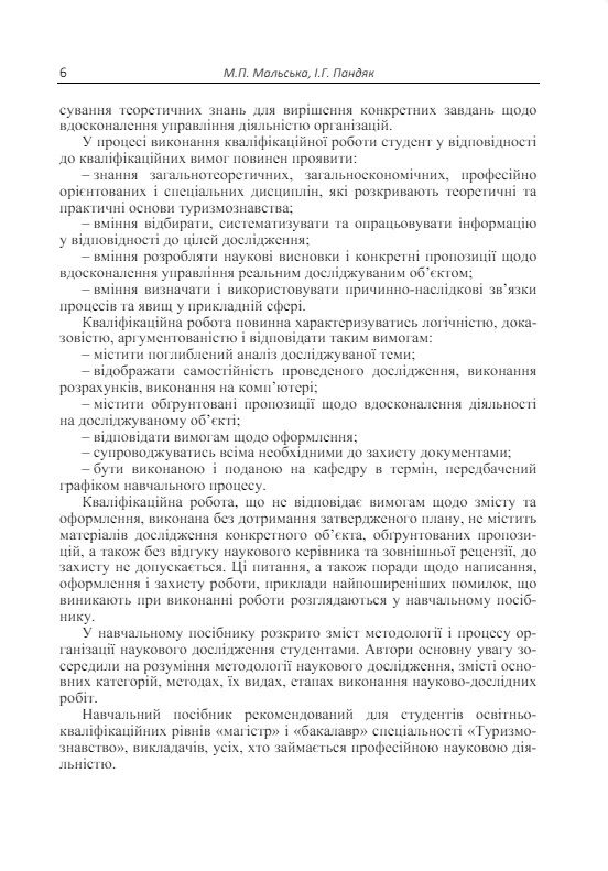 Організація наукових досліджень  доставка 3 дні Ціна (цена) 207.90грн. | придбати  купити (купить) Організація наукових досліджень  доставка 3 дні доставка по Украине, купить книгу, детские игрушки, компакт диски 4