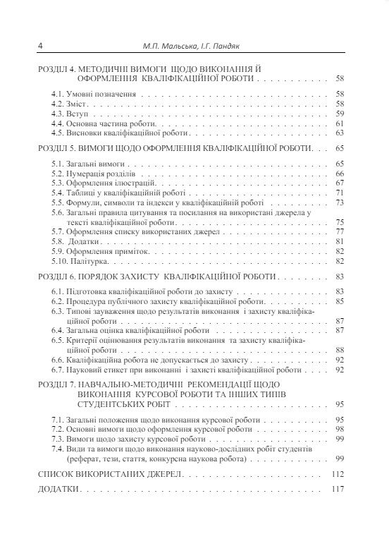 Організація наукових досліджень  доставка 3 дні Ціна (цена) 207.90грн. | придбати  купити (купить) Організація наукових досліджень  доставка 3 дні доставка по Украине, купить книгу, детские игрушки, компакт диски 2