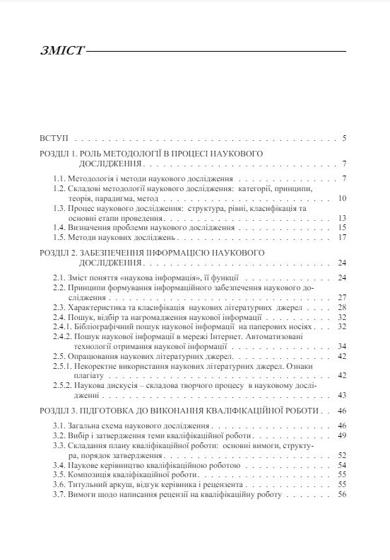 Організація наукових досліджень  доставка 3 дні Ціна (цена) 207.90грн. | придбати  купити (купить) Організація наукових досліджень  доставка 3 дні доставка по Украине, купить книгу, детские игрушки, компакт диски 1