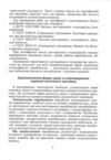 Організація ресторанного господарства  3те видання  Уточнюйте  строки доставки (2-5 діб) Ціна (цена) 284.50грн. | придбати  купити (купить) Організація ресторанного господарства  3те видання  Уточнюйте  строки доставки (2-5 діб) доставка по Украине, купить книгу, детские игрушки, компакт диски 7