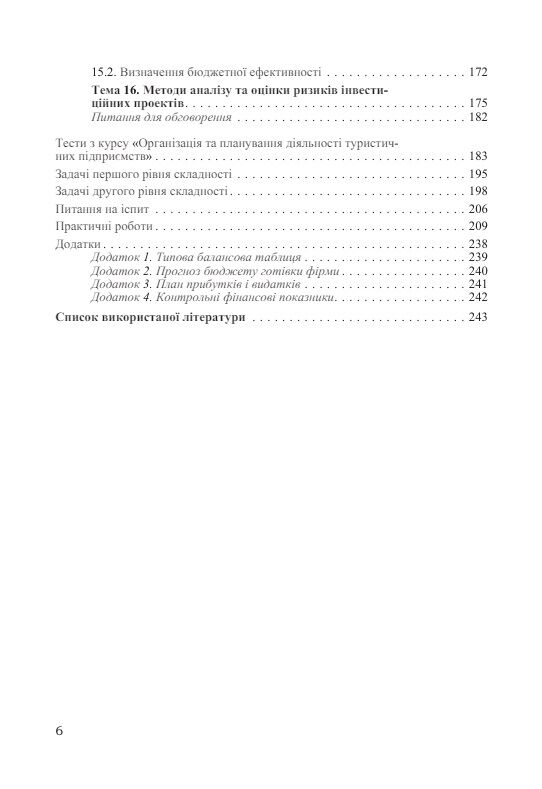 Організація та планування діяльності туристичних підприємств  доставка 3 дні Ціна (цена) 302.40грн. | придбати  купити (купить) Організація та планування діяльності туристичних підприємств  доставка 3 дні доставка по Украине, купить книгу, детские игрушки, компакт диски 4