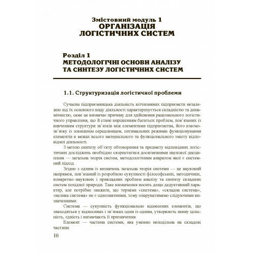 Організація та проектування логістичних систем  Уточнюйте  строки доставки (2-5 діб) Ціна (цена) 444.50грн. | придбати  купити (купить) Організація та проектування логістичних систем  Уточнюйте  строки доставки (2-5 діб) доставка по Украине, купить книгу, детские игрушки, компакт диски 6