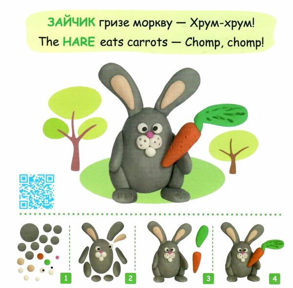 Ліпи і говори У лісі Книга 1 Ціна (цена) 60.00грн. | придбати  купити (купить) Ліпи і говори У лісі Книга 1 доставка по Украине, купить книгу, детские игрушки, компакт диски 2