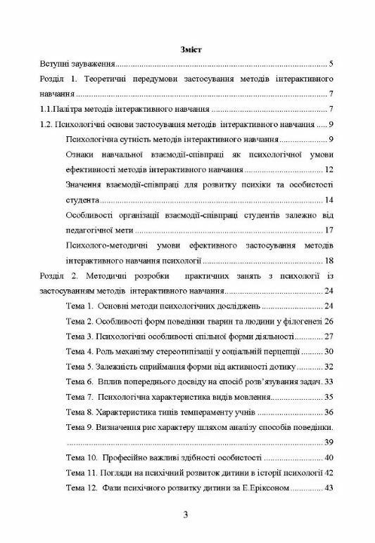 Методи інтерактивного навчання на практичних заняттях з психології  доставка 3 дні Ціна (цена) 155.90грн. | придбати  купити (купить) Методи інтерактивного навчання на практичних заняттях з психології  доставка 3 дні доставка по Украине, купить книгу, детские игрушки, компакт диски 1