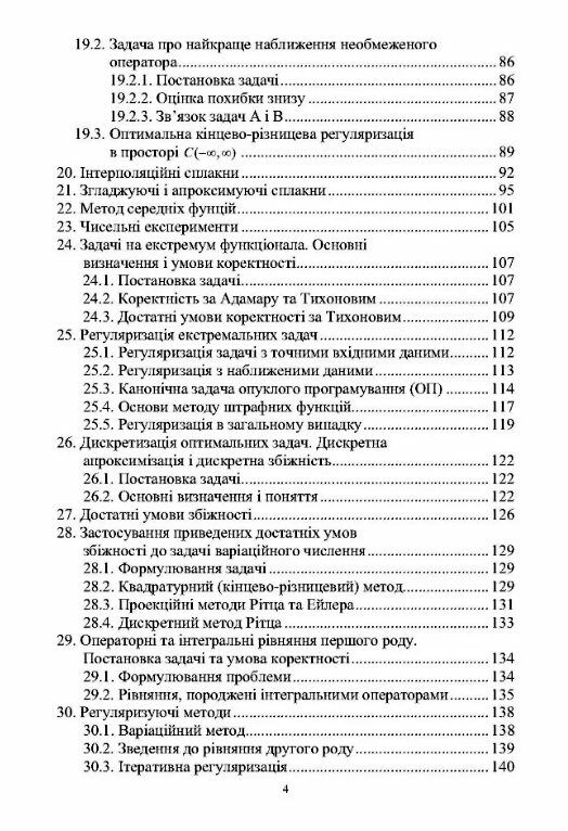 Методи розвязання некоректно поставлених задач  доставка 3 дні Ціна (цена) 236.30грн. | придбати  купити (купить) Методи розвязання некоректно поставлених задач  доставка 3 дні доставка по Украине, купить книгу, детские игрушки, компакт диски 2