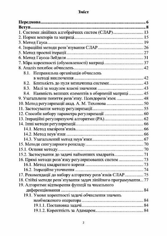 Методи розвязання некоректно поставлених задач  доставка 3 дні Ціна (цена) 236.30грн. | придбати  купити (купить) Методи розвязання некоректно поставлених задач  доставка 3 дні доставка по Украине, купить книгу, детские игрушки, компакт диски 1