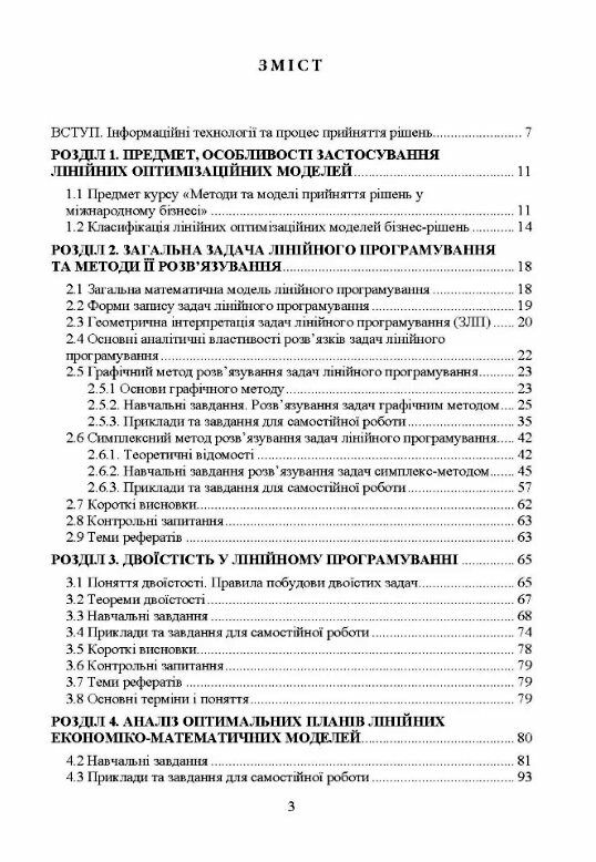 Методи та моделі прийняття рішень у міжнародному бізнесі  доставка 3 дні Ціна (цена) 330.80грн. | придбати  купити (купить) Методи та моделі прийняття рішень у міжнародному бізнесі  доставка 3 дні доставка по Украине, купить книгу, детские игрушки, компакт диски 1