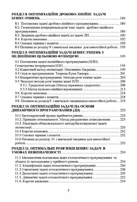 Методи та моделі прийняття рішень у міжнародному бізнесі  доставка 3 дні Ціна (цена) 330.80грн. | придбати  купити (купить) Методи та моделі прийняття рішень у міжнародному бізнесі  доставка 3 дні доставка по Украине, купить книгу, детские игрушки, компакт диски 3