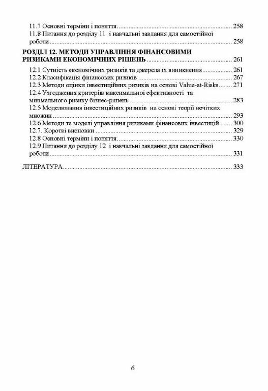 Методи та моделі прийняття рішень у міжнародному бізнесі  доставка 3 дні Ціна (цена) 330.80грн. | придбати  купити (купить) Методи та моделі прийняття рішень у міжнародному бізнесі  доставка 3 дні доставка по Украине, купить книгу, детские игрушки, компакт диски 4