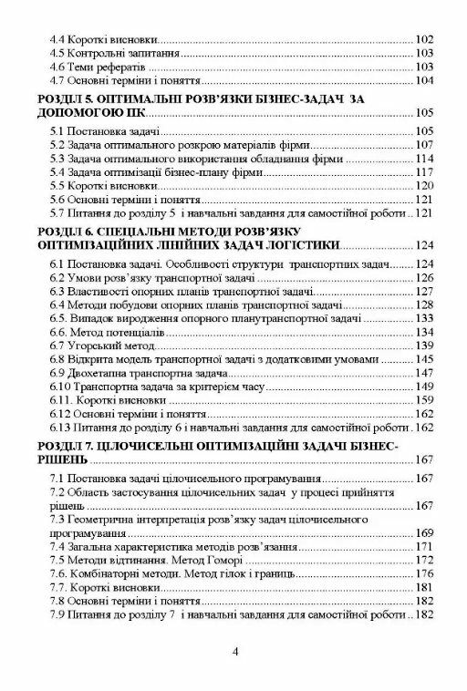 Методи та моделі прийняття рішень у міжнародному бізнесі  доставка 3 дні Ціна (цена) 330.80грн. | придбати  купити (купить) Методи та моделі прийняття рішень у міжнародному бізнесі  доставка 3 дні доставка по Украине, купить книгу, детские игрушки, компакт диски 2