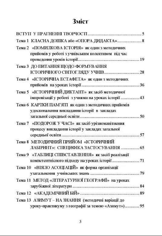 Методика викладання в школі теорія і практика  доставка 3 дні Ціна (цена) 415.80грн. | придбати  купити (купить) Методика викладання в школі теорія і практика  доставка 3 дні доставка по Украине, купить книгу, детские игрушки, компакт диски 1