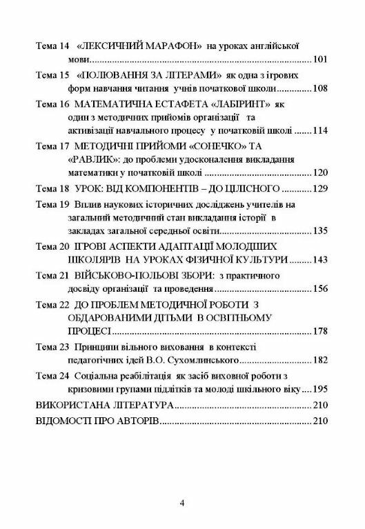 Методика викладання в школі теорія і практика  доставка 3 дні Ціна (цена) 415.80грн. | придбати  купити (купить) Методика викладання в школі теорія і практика  доставка 3 дні доставка по Украине, купить книгу, детские игрушки, компакт диски 2