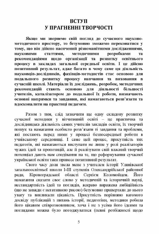 Методика викладання в школі теорія і практика  доставка 3 дні Ціна (цена) 415.80грн. | придбати  купити (купить) Методика викладання в школі теорія і практика  доставка 3 дні доставка по Украине, купить книгу, детские игрушки, компакт диски 3