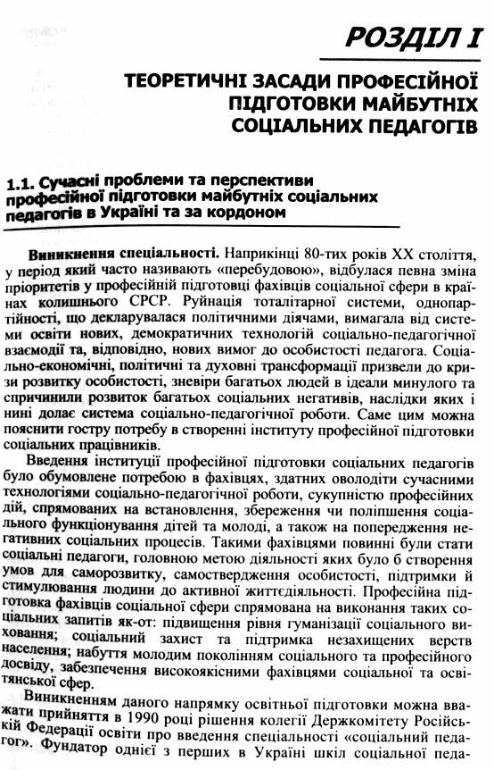 Методика викладання дисциплін соціально педагогічного циклу  доставка 3 дні Ціна (цена) 198.40грн. | придбати  купити (купить) Методика викладання дисциплін соціально педагогічного циклу  доставка 3 дні доставка по Украине, купить книгу, детские игрушки, компакт диски 2