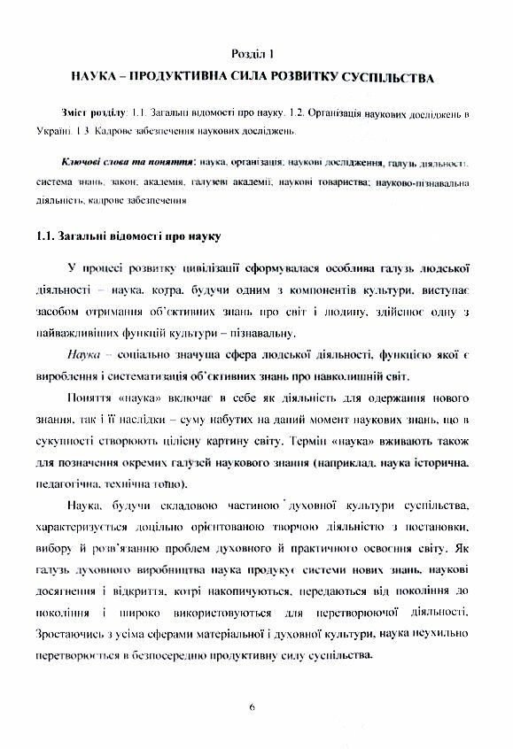 Методологія педагогічного дослідження  доставка 3 дні Ціна (цена) 623.70грн. | придбати  купити (купить) Методологія педагогічного дослідження  доставка 3 дні доставка по Украине, купить книгу, детские игрушки, компакт диски 2