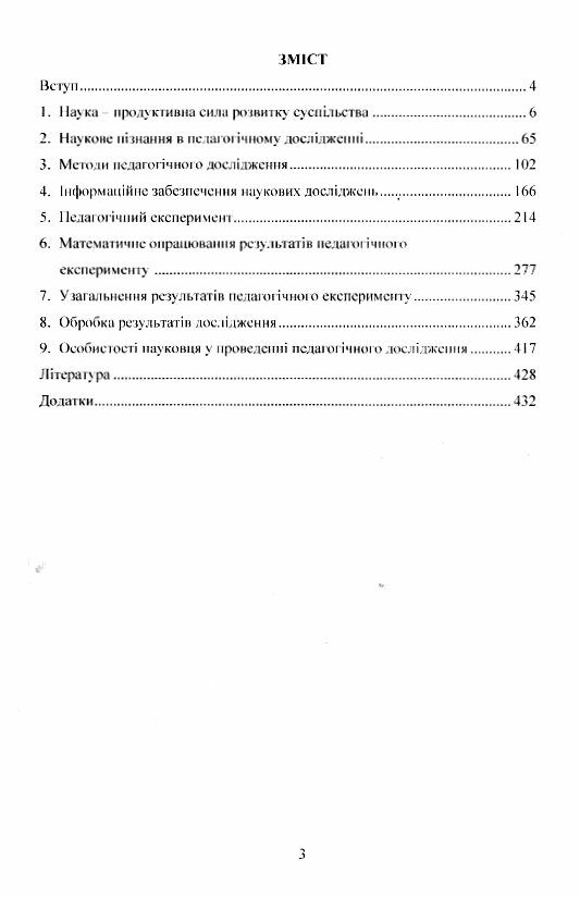 Методологія педагогічного дослідження  доставка 3 дні Ціна (цена) 623.70грн. | придбати  купити (купить) Методологія педагогічного дослідження  доставка 3 дні доставка по Украине, купить книгу, детские игрушки, компакт диски 1