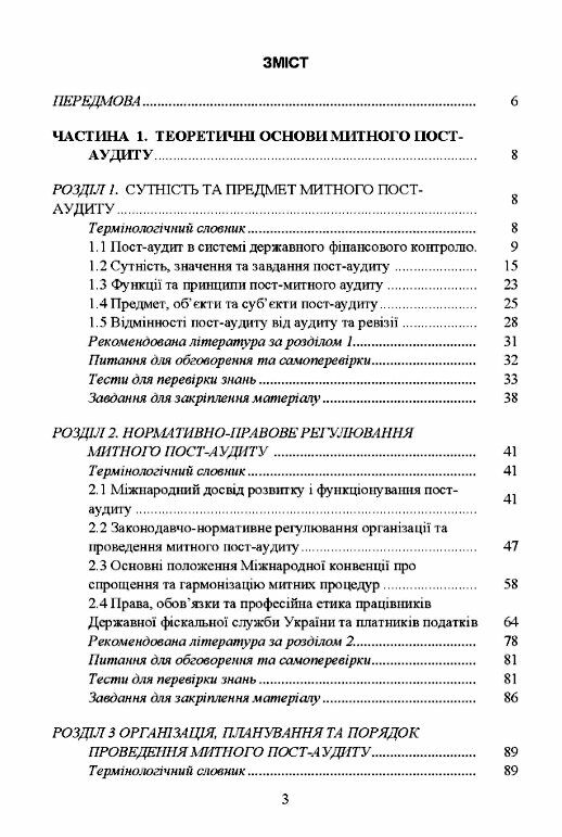 Митний пост аудит  доставка 3 дні Ціна (цена) 548.10грн. | придбати  купити (купить) Митний пост аудит  доставка 3 дні доставка по Украине, купить книгу, детские игрушки, компакт диски 1