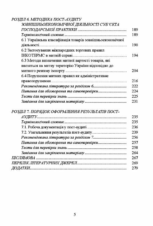 Митний пост аудит  доставка 3 дні Ціна (цена) 548.10грн. | придбати  купити (купить) Митний пост аудит  доставка 3 дні доставка по Украине, купить книгу, детские игрушки, компакт диски 3