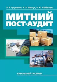 Митний пост аудит Митний пост аудит