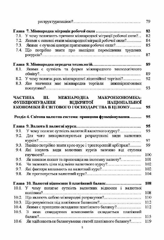 Міжнародна економіка в питаннях і відповідях  доставка 3 дні Ціна (цена) 236.30грн. | придбати  купити (купить) Міжнародна економіка в питаннях і відповідях  доставка 3 дні доставка по Украине, купить книгу, детские игрушки, компакт диски 3