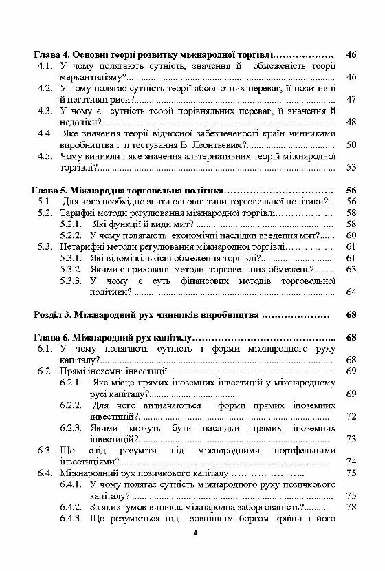 Міжнародна економіка в питаннях і відповідях  доставка 3 дні Ціна (цена) 236.30грн. | придбати  купити (купить) Міжнародна економіка в питаннях і відповідях  доставка 3 дні доставка по Украине, купить книгу, детские игрушки, компакт диски 2