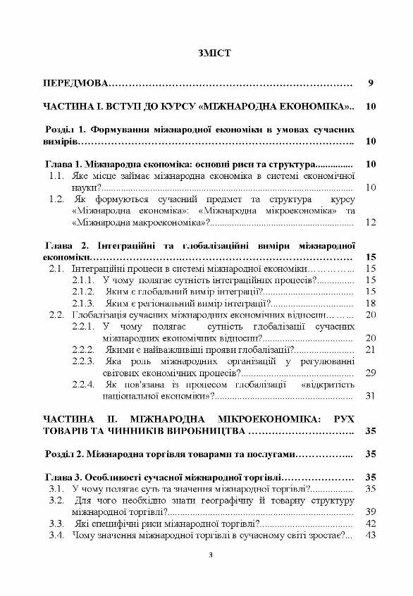 Міжнародна економіка в питаннях і відповідях  доставка 3 дні Ціна (цена) 236.30грн. | придбати  купити (купить) Міжнародна економіка в питаннях і відповідях  доставка 3 дні доставка по Украине, купить книгу, детские игрушки, компакт диски 1