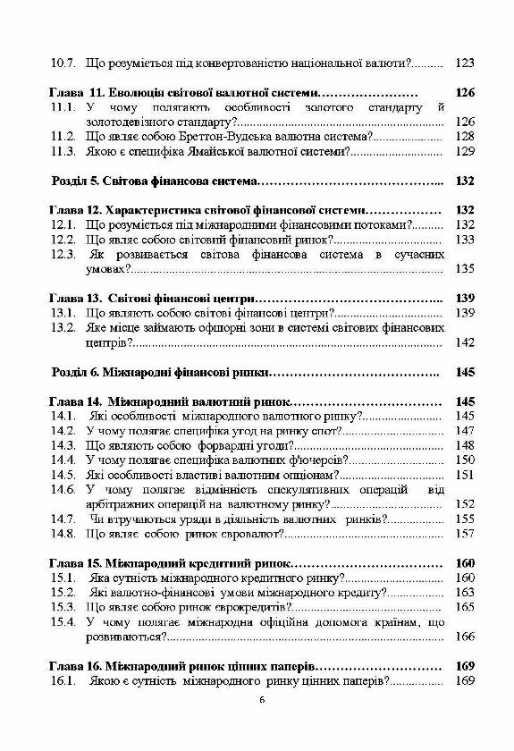 Міжнародна економіка в питаннях і відповідях  доставка 3 дні Ціна (цена) 236.30грн. | придбати  купити (купить) Міжнародна економіка в питаннях і відповідях  доставка 3 дні доставка по Украине, купить книгу, детские игрушки, компакт диски 4