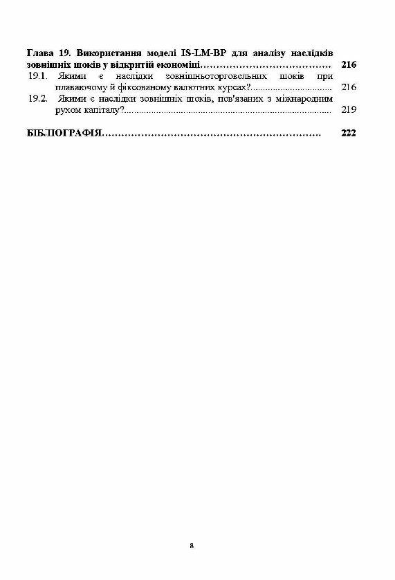 Міжнародна економіка в питаннях і відповідях  доставка 3 дні Ціна (цена) 236.30грн. | придбати  купити (купить) Міжнародна економіка в питаннях і відповідях  доставка 3 дні доставка по Украине, купить книгу, детские игрушки, компакт диски 6