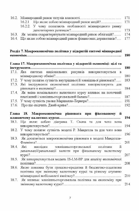 Міжнародна економіка в питаннях і відповідях  доставка 3 дні Ціна (цена) 236.30грн. | придбати  купити (купить) Міжнародна економіка в питаннях і відповідях  доставка 3 дні доставка по Украине, купить книгу, детские игрушки, компакт диски 5