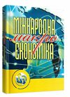 Міжнародна макроекономіка 9786110102643 Ціна (цена) 413.30грн. | придбати  купити (купить) Міжнародна макроекономіка 9786110102643 доставка по Украине, купить книгу, детские игрушки, компакт диски 0