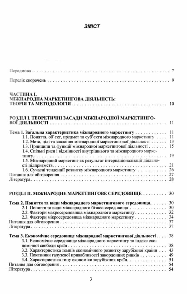 Міжнародна маркетингова діяльність теорія та практика  Уточнюйте  строки доставки (2-5 діб) Ціна (цена) 266.70грн. | придбати  купити (купить) Міжнародна маркетингова діяльність теорія та практика  Уточнюйте  строки доставки (2-5 діб) доставка по Украине, купить книгу, детские игрушки, компакт диски 1