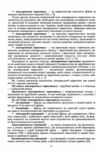 Міжнародна маркетингова діяльність теорія та практика  Уточнюйте  строки доставки (2-5 діб) Ціна (цена) 266.70грн. | придбати  купити (купить) Міжнародна маркетингова діяльність теорія та практика  Уточнюйте  строки доставки (2-5 діб) доставка по Украине, купить книгу, детские игрушки, компакт диски 5