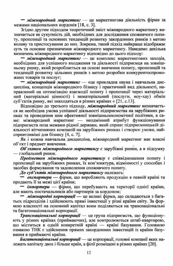 Міжнародна маркетингова діяльність теорія та практика  Уточнюйте  строки доставки (2-5 діб) Ціна (цена) 266.70грн. | придбати  купити (купить) Міжнародна маркетингова діяльність теорія та практика  Уточнюйте  строки доставки (2-5 діб) доставка по Украине, купить книгу, детские игрушки, компакт диски 5