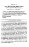 Міжнародна маркетингова діяльність теорія та практика  Уточнюйте  строки доставки (2-5 діб) Ціна (цена) 266.70грн. | придбати  купити (купить) Міжнародна маркетингова діяльність теорія та практика  Уточнюйте  строки доставки (2-5 діб) доставка по Украине, купить книгу, детские игрушки, компакт диски 4