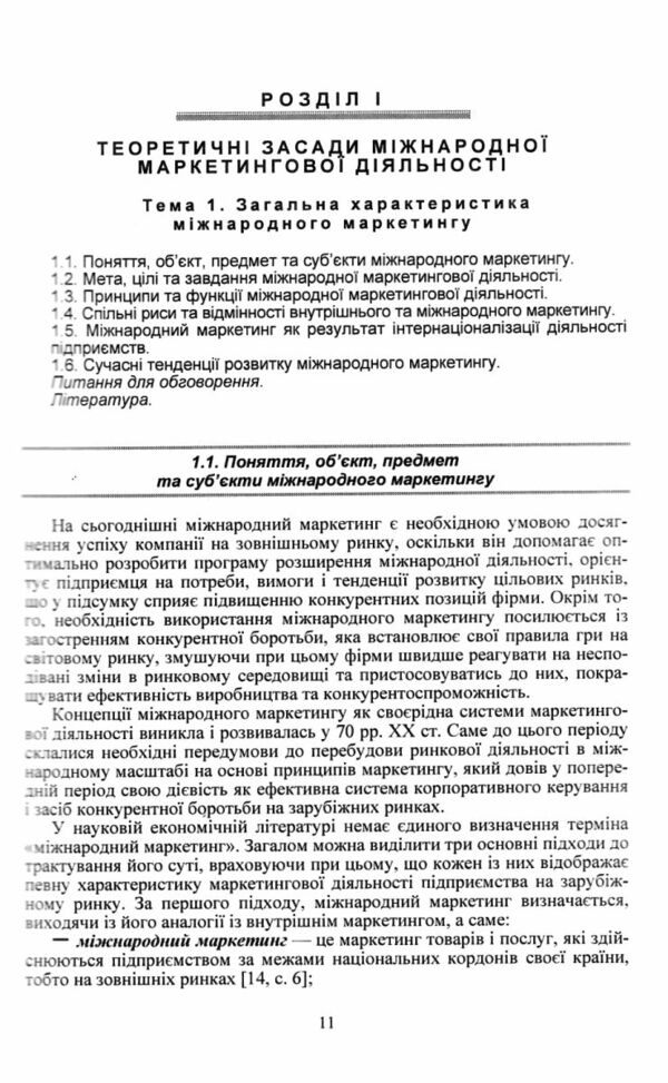 Міжнародна маркетингова діяльність теорія та практика  Уточнюйте  строки доставки (2-5 діб) Ціна (цена) 266.70грн. | придбати  купити (купить) Міжнародна маркетингова діяльність теорія та практика  Уточнюйте  строки доставки (2-5 діб) доставка по Украине, купить книгу, детские игрушки, компакт диски 4