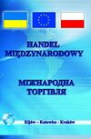 Міжнародна торгівля  доставка 3 дні Ціна (цена) 160.70грн. | придбати  купити (купить) Міжнародна торгівля  доставка 3 дні доставка по Украине, купить книгу, детские игрушки, компакт диски 0