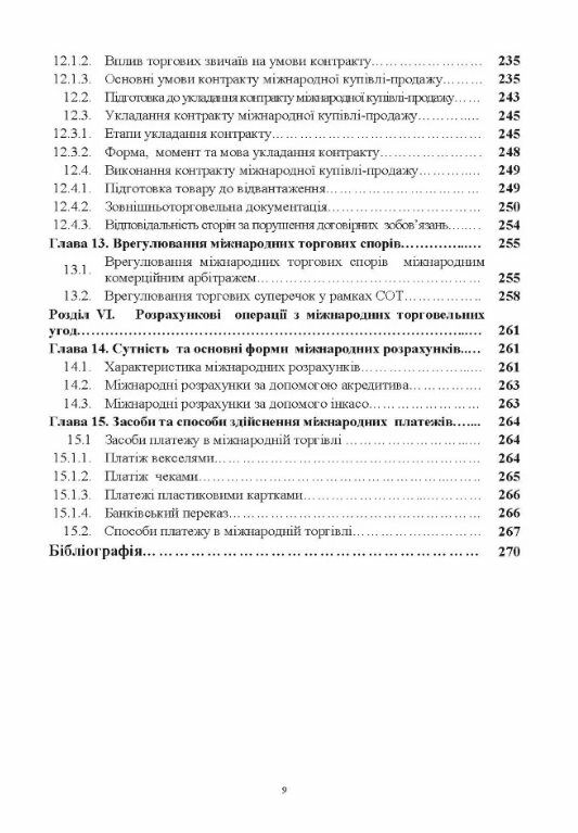 Міжнародна торгівля  доставка 3 дні Ціна (цена) 160.70грн. | придбати  купити (купить) Міжнародна торгівля  доставка 3 дні доставка по Украине, купить книгу, детские игрушки, компакт диски 5