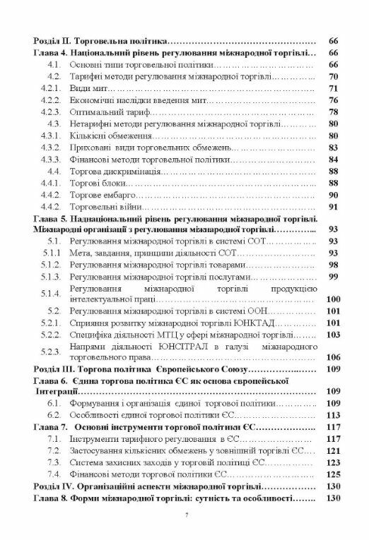 Міжнародна торгівля  доставка 3 дні Ціна (цена) 160.70грн. | придбати  купити (купить) Міжнародна торгівля  доставка 3 дні доставка по Украине, купить книгу, детские игрушки, компакт диски 3