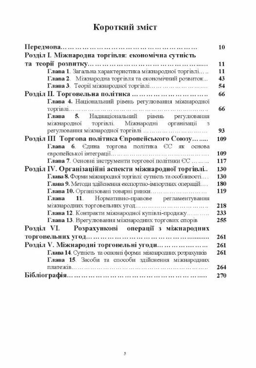 Міжнародна торгівля  доставка 3 дні Ціна (цена) 160.70грн. | придбати  купити (купить) Міжнародна торгівля  доставка 3 дні доставка по Украине, купить книгу, детские игрушки, компакт диски 1