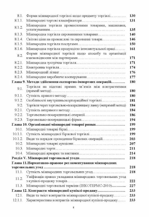 Міжнародна торгівля  доставка 3 дні Ціна (цена) 160.70грн. | придбати  купити (купить) Міжнародна торгівля  доставка 3 дні доставка по Украине, купить книгу, детские игрушки, компакт диски 4