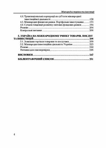 Міжнародна торгівля та інвестиції  доставка 3 дні Ціна (цена) 359.10грн. | придбати  купити (купить) Міжнародна торгівля та інвестиції  доставка 3 дні доставка по Украине, купить книгу, детские игрушки, компакт диски 2