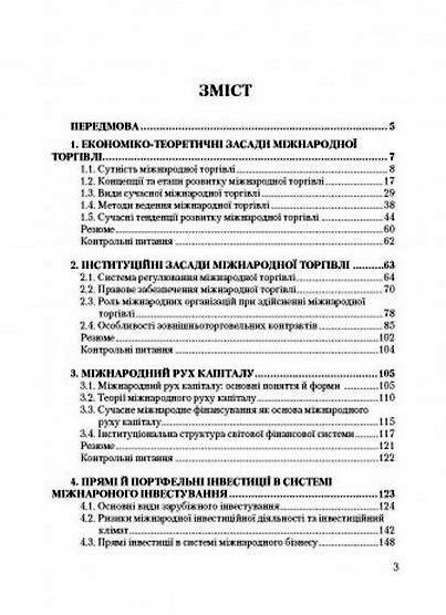 Міжнародна торгівля та інвестиції  доставка 3 дні Ціна (цена) 359.10грн. | придбати  купити (купить) Міжнародна торгівля та інвестиції  доставка 3 дні доставка по Украине, купить книгу, детские игрушки, компакт диски 1